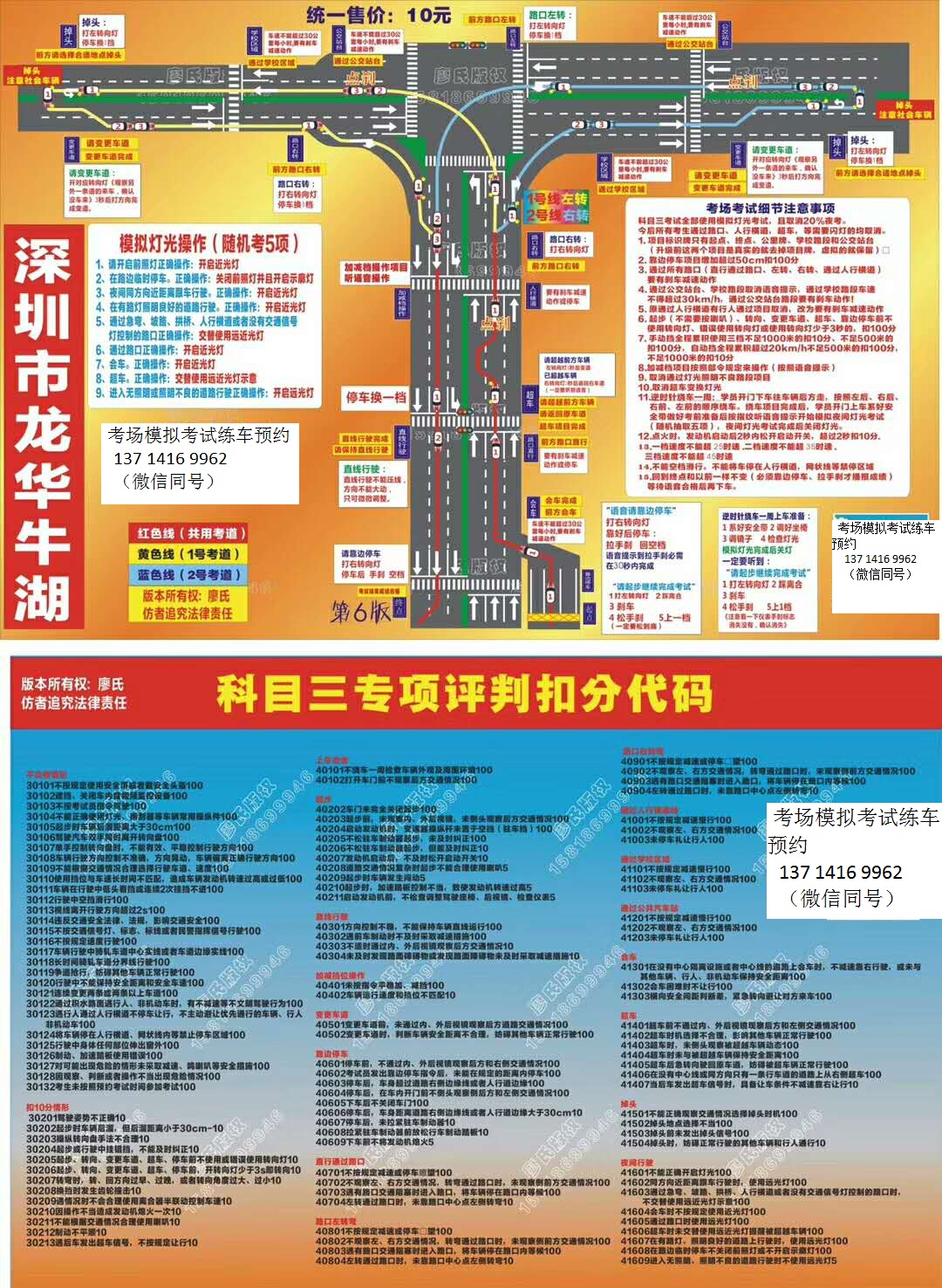 深圳10月新规7个科目三考场灯光路考讲解 攻略 高清图纸.